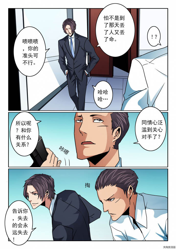 卧底漫画,第109章：丢人又丢命！2图