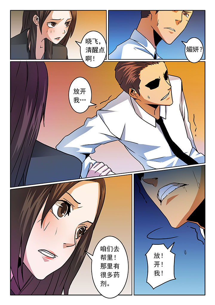 卧底漫画,第60章：2图