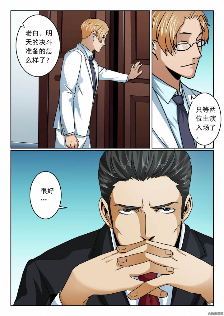 卧底漫画,第124章：调查身份3图