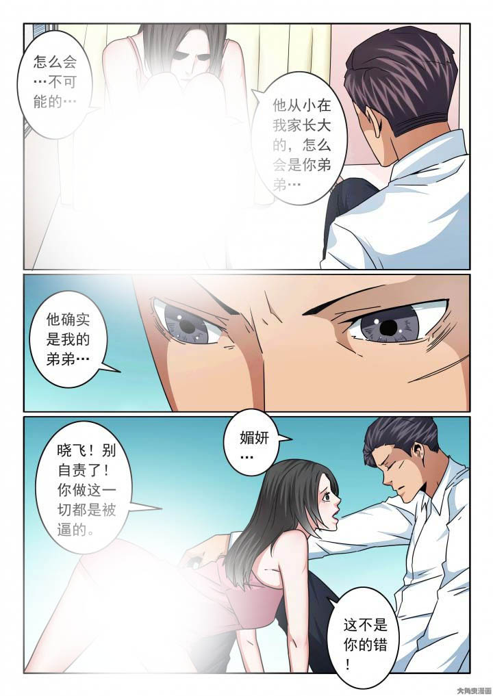 卧底漫画,第137章：新婚夜5图