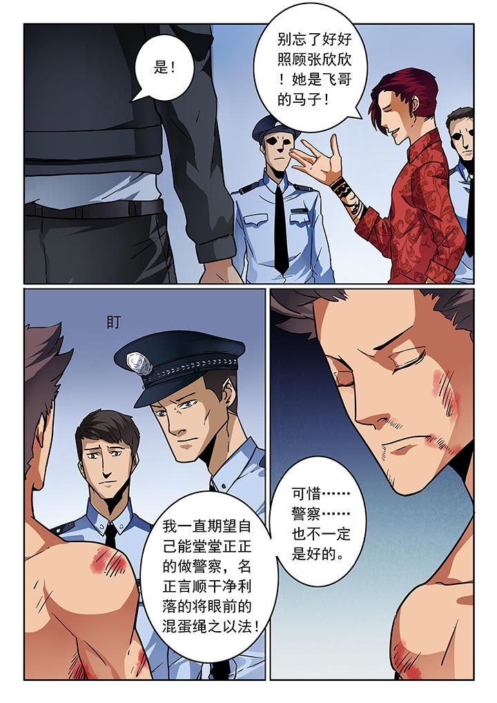 卧底漫画,第26章：5图