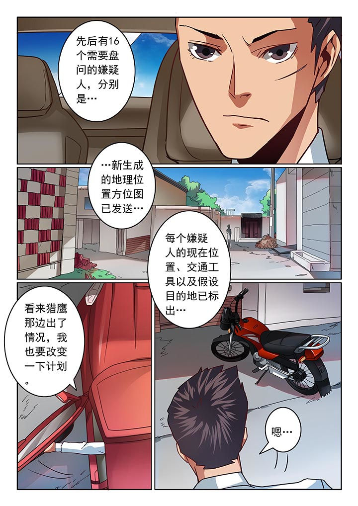 卧底漫画,第39章：1图