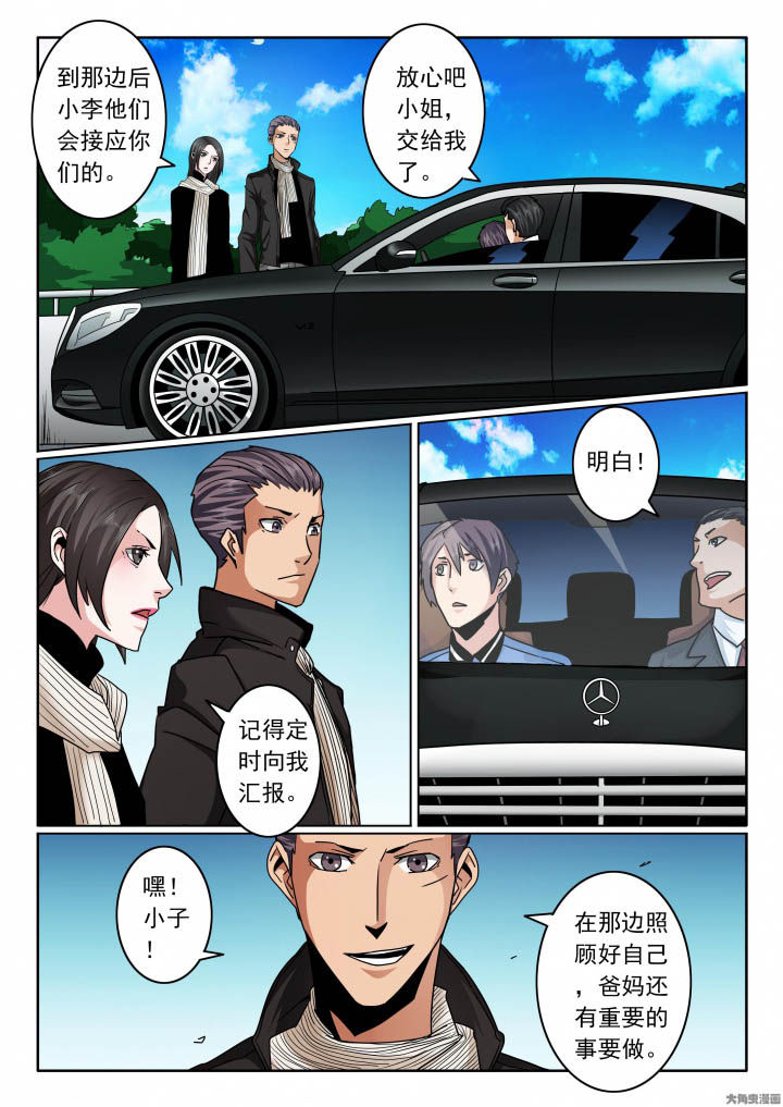 卧底漫画,第123章：明天见不着你咯！1图