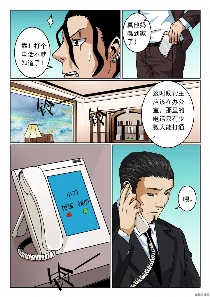 卧底漫画,第90章：千面魔人3图