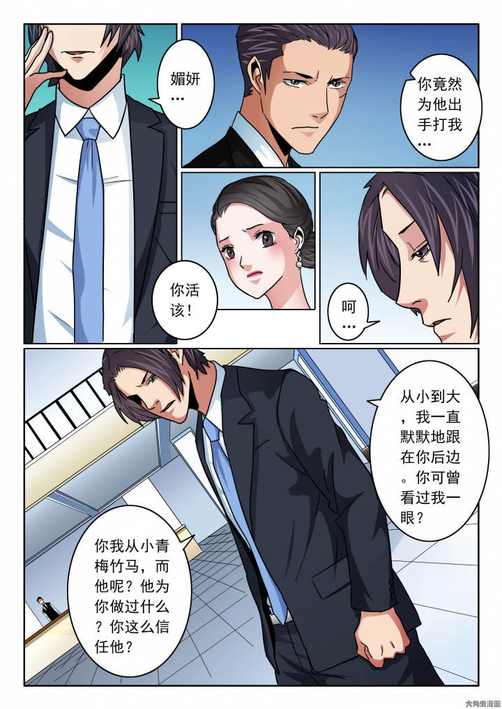 卧底漫画,第108章：斗嘴夺爱！5图