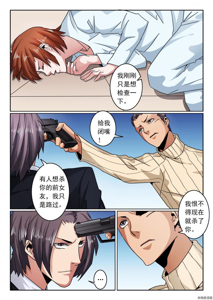 卧底漫画,第119章：子弹还是比刀快点！3图