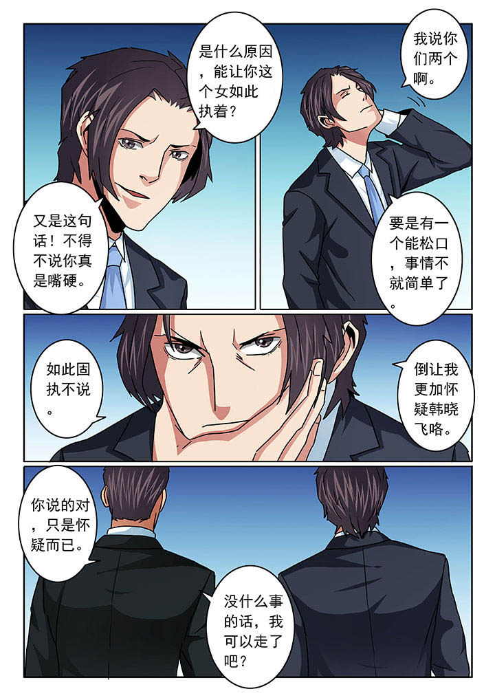 卧底漫画,第102章：3图