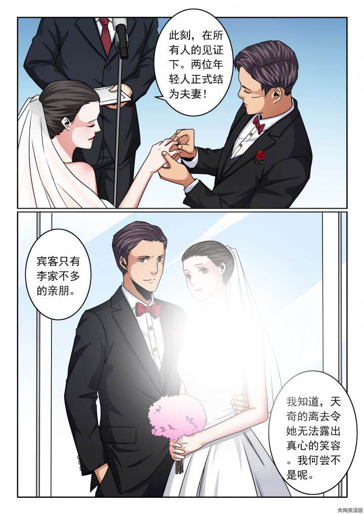 卧底漫画,第136章：晓飞媚妍大婚2图