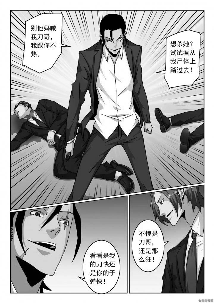卧底漫画,第118章：刀哥的刀！1图