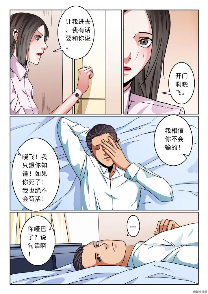 卧底漫画,第110章：只是太累了4图
