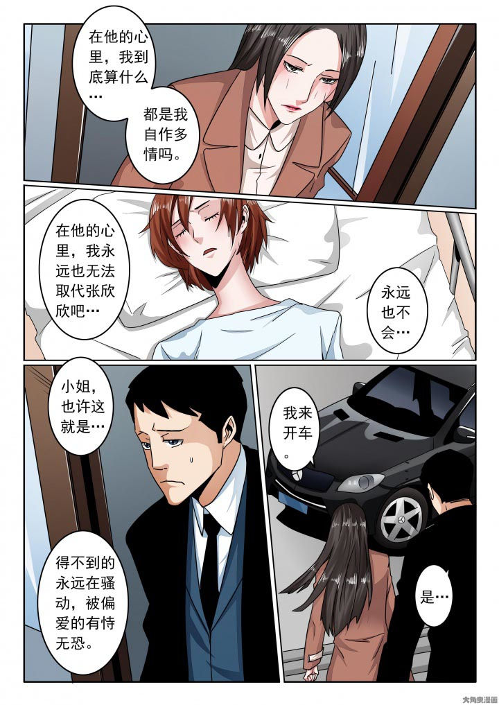 卧底漫画,第117章：欣欣成弃牌！2图