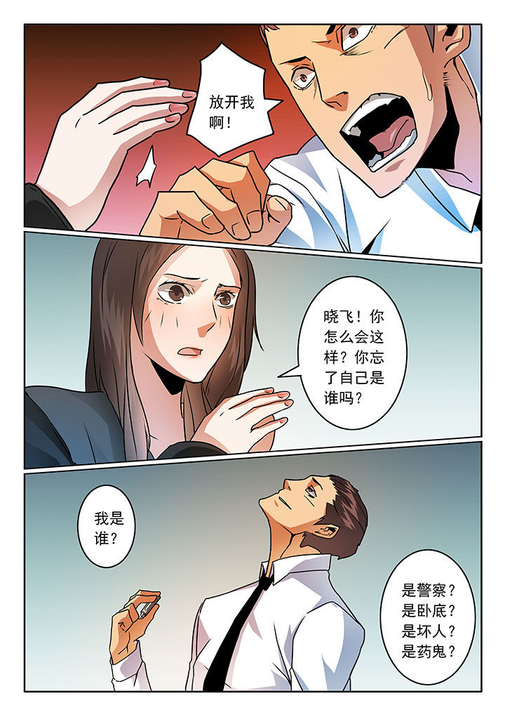 卧底漫画,第60章：3图
