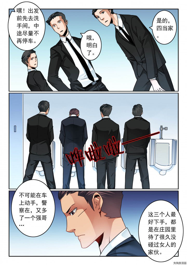 卧底漫画,第85章：婚前是该开心一把1图
