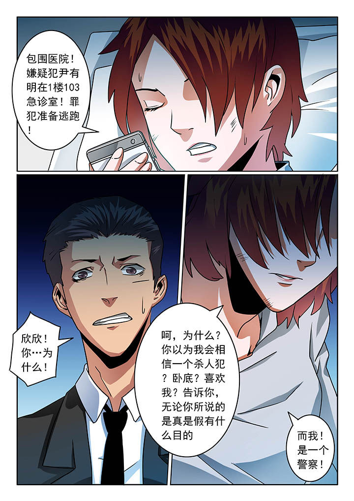 卧底漫画,第56章：2图