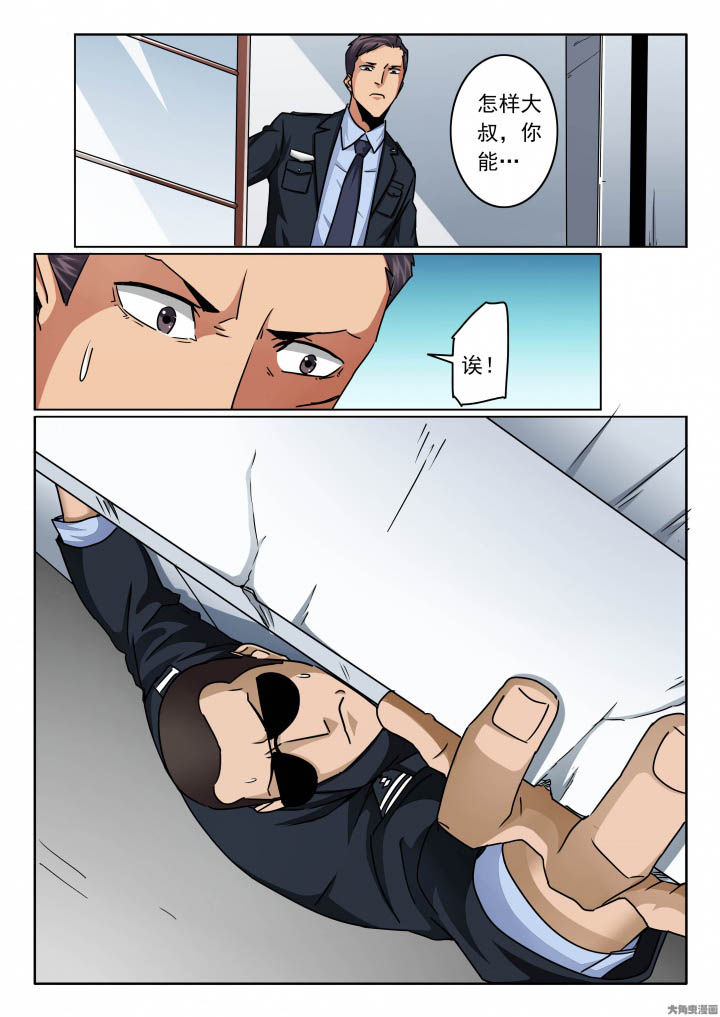 卧底漫画,第140章：大叔！你行不行！？5图