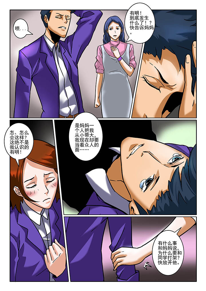 卧底漫画,第4章：5图