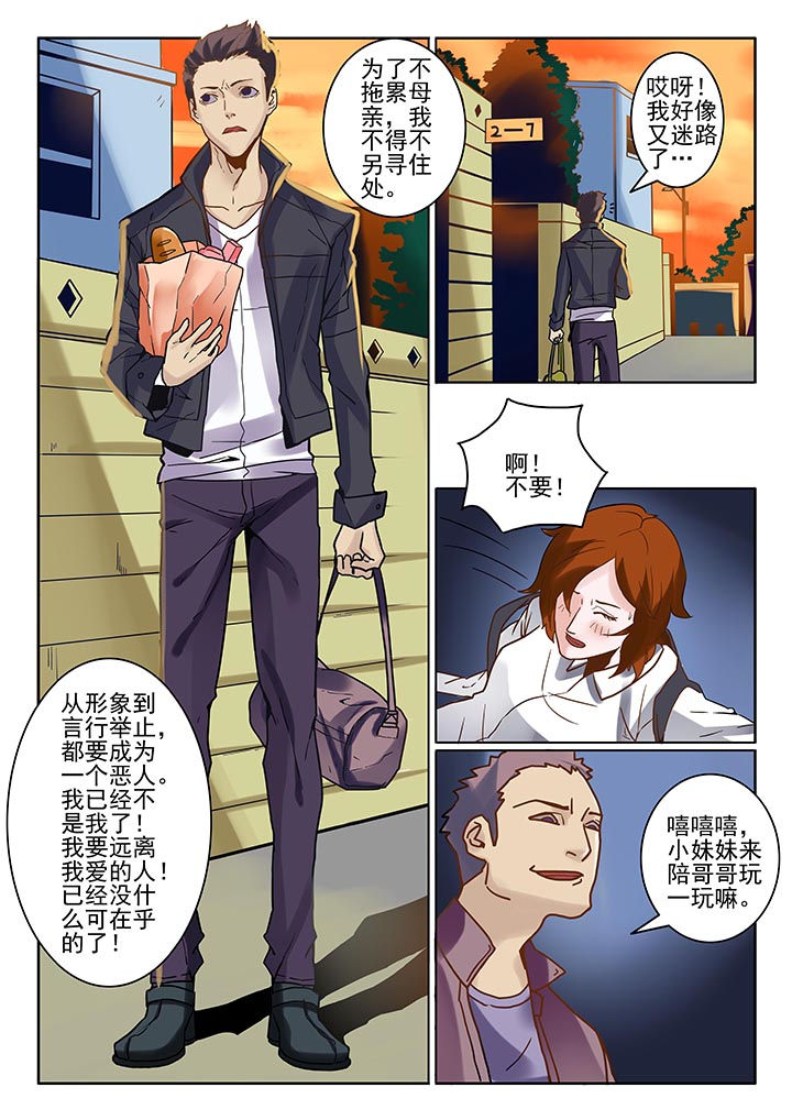 卧底漫画,第6章：1图