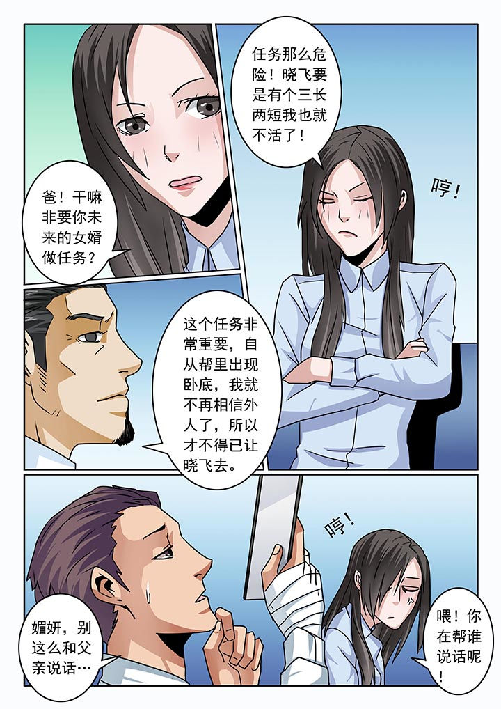 卧底漫画,第80章：2图
