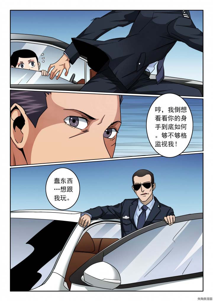 卧底漫画,第139章：贴身保镖3图