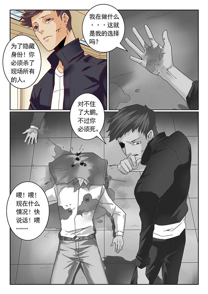 卧底漫画,第9章：3图