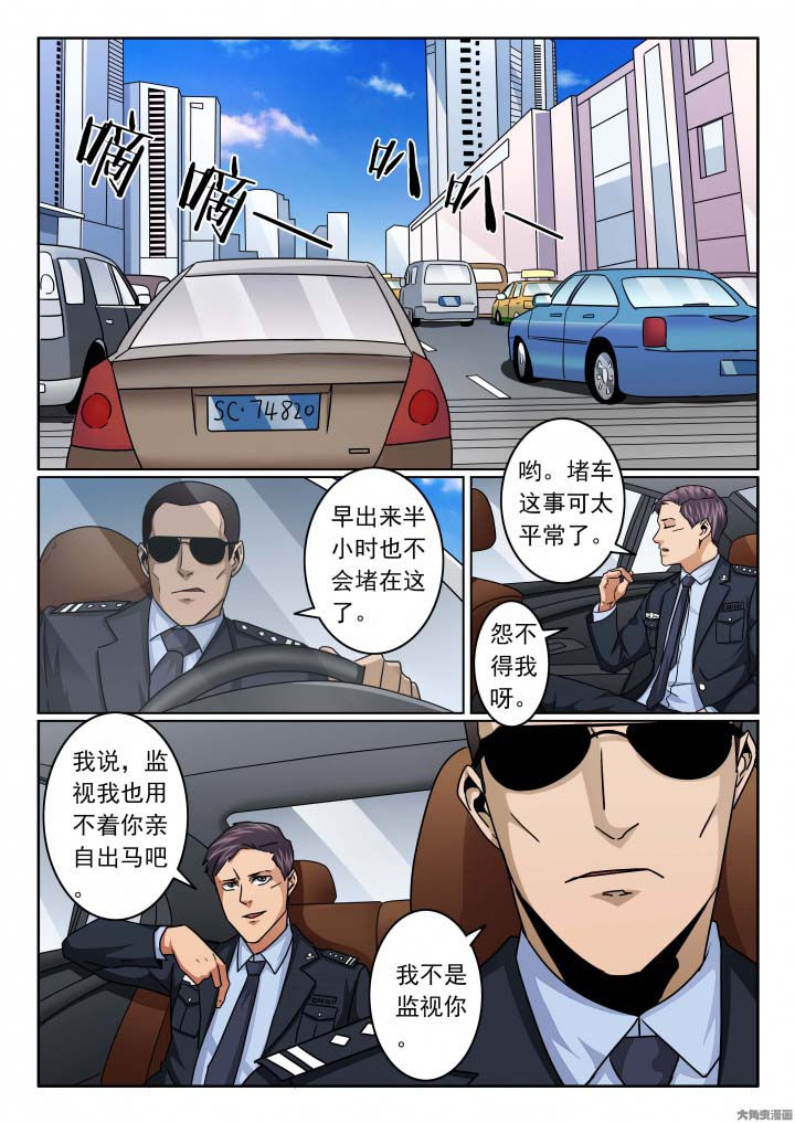 卧底漫画,第139章：贴身保镖2图