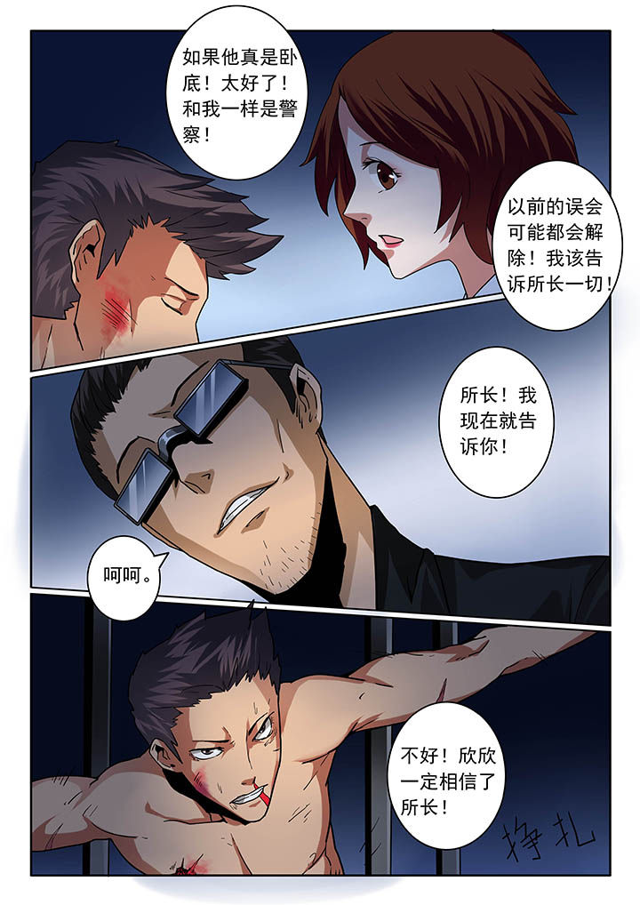 卧底漫画,第21章：2图