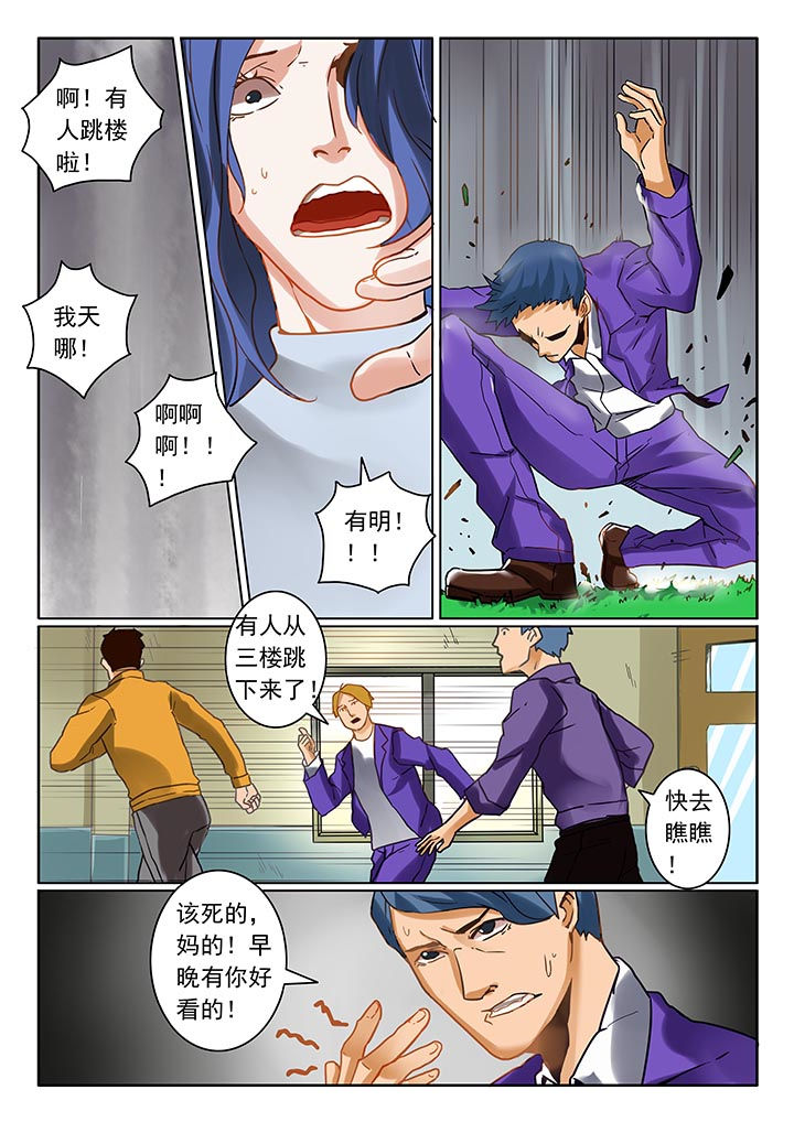 卧底漫画,第5章：5图