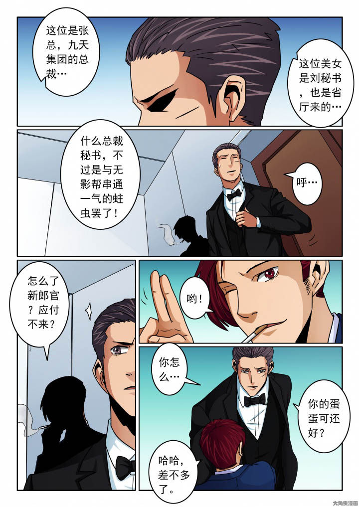 卧底漫画,第106章：婚宴2图