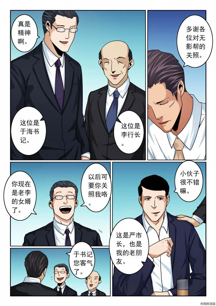 卧底漫画,第132章：市政各位领导好3图