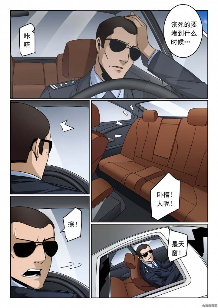 卧底漫画,第139章：贴身保镖2图