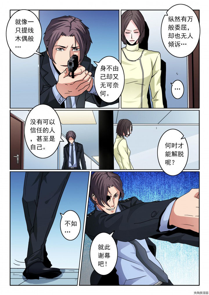 卧底漫画,第93章：两个卧底的斗争！3图