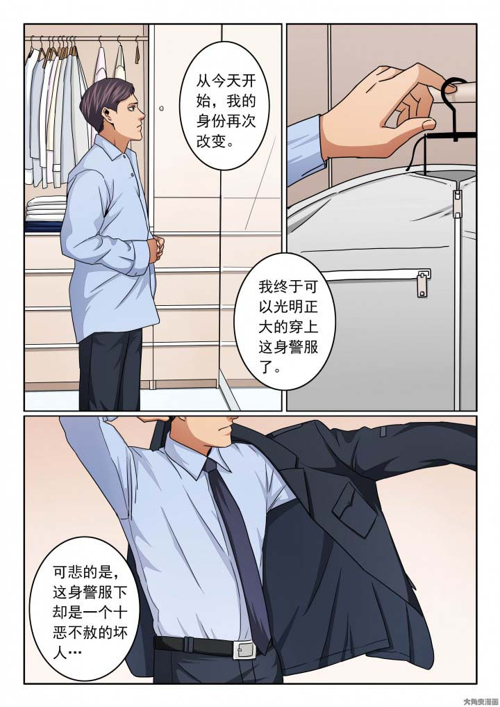 卧底漫画,第138章：晓飞穿上警服4图