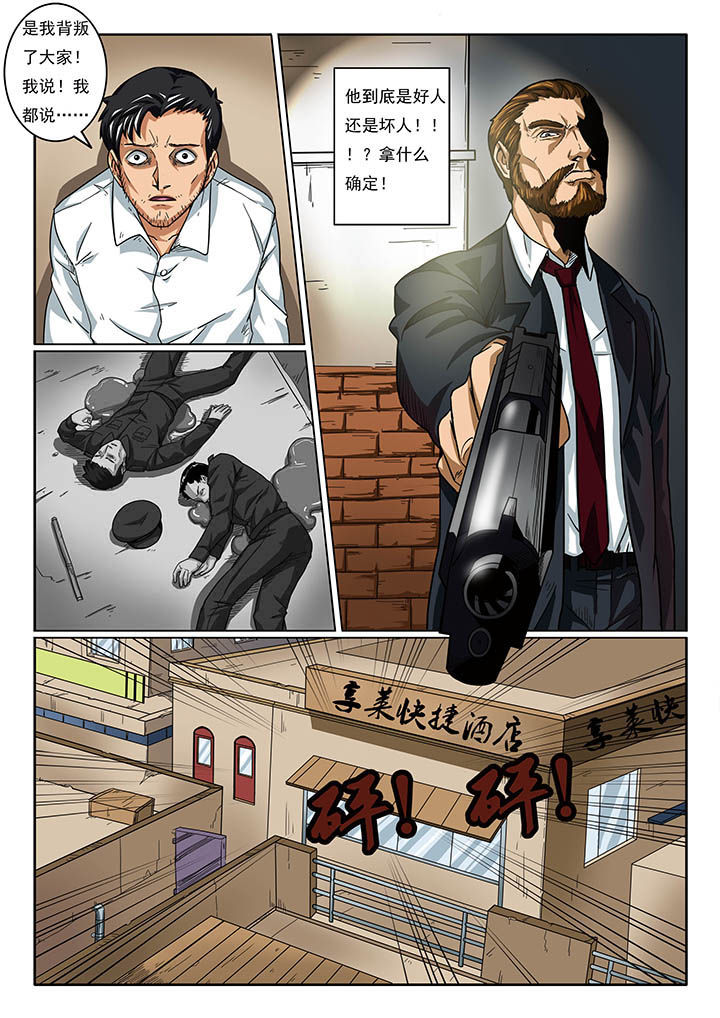 卧底漫画,第1章：3图