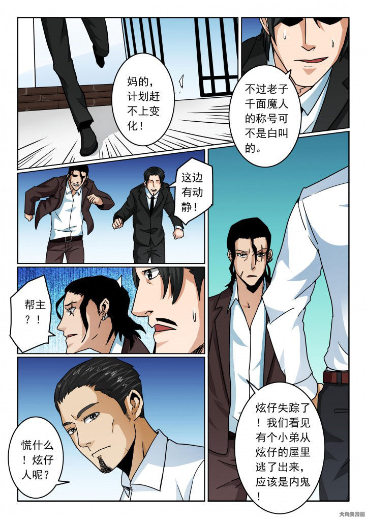 卧底漫画,第90章：千面魔人1图