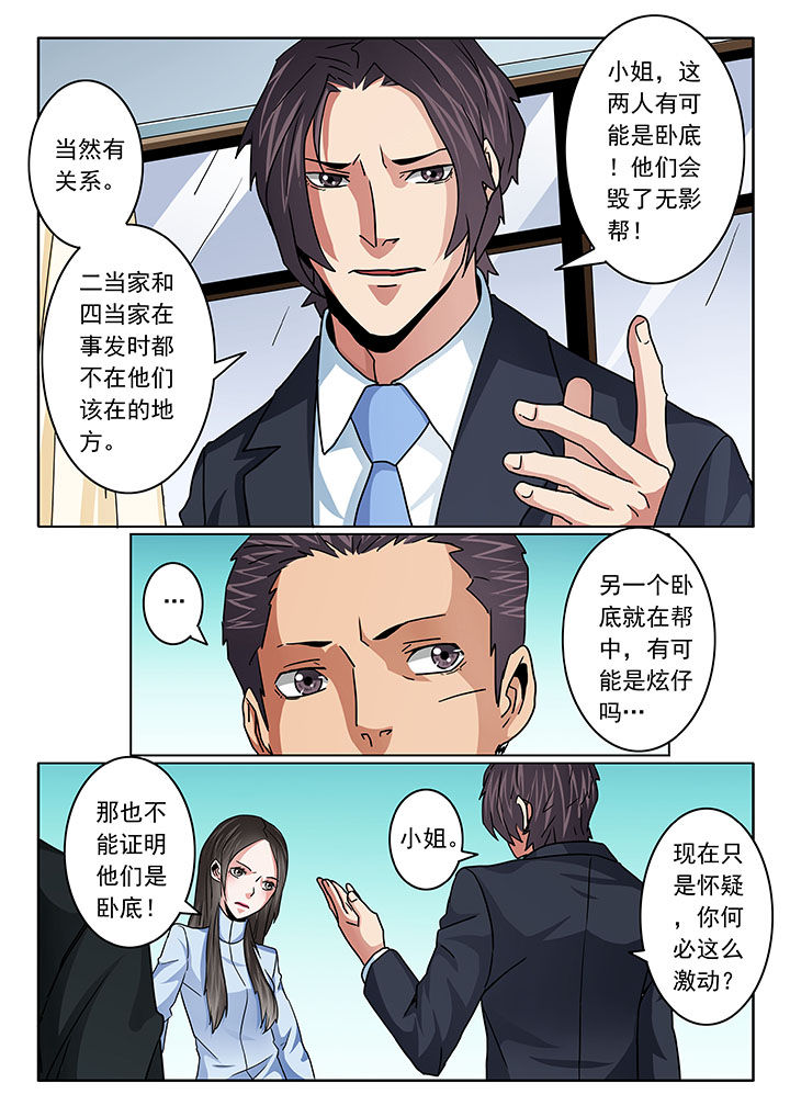 卧底漫画,第100章：4图