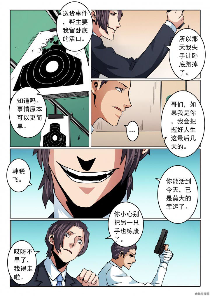 卧底漫画,第110章：只是太累了1图