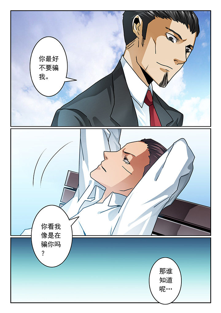 卧底漫画,第74章：3图