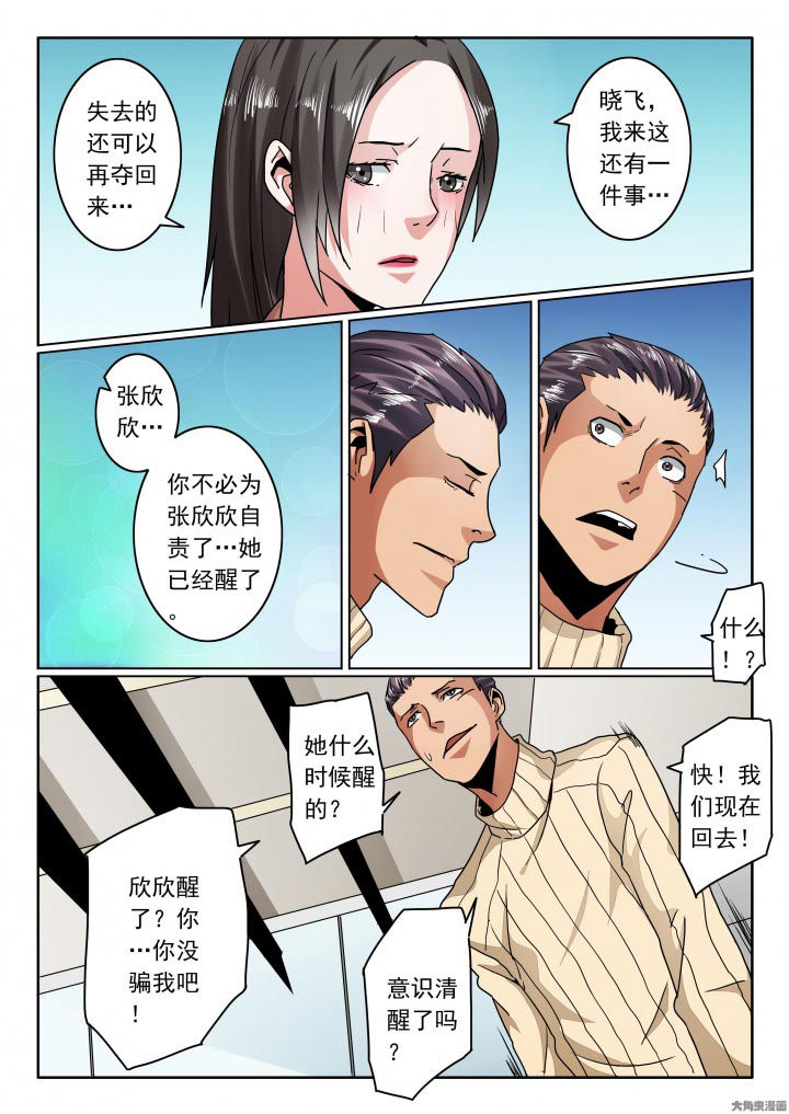 卧底漫画,第116章：该这样一直堕落！？3图