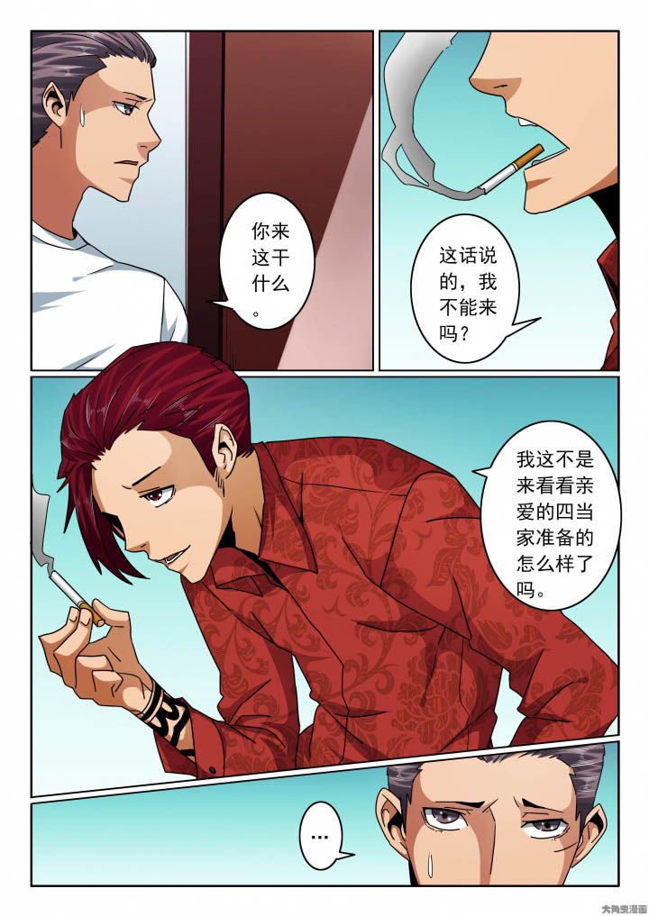 卧底漫画,第123章：明天见不着你咯！1图