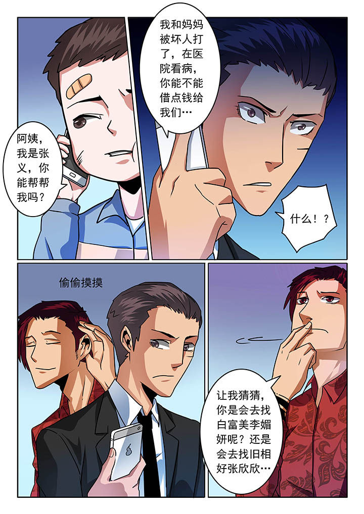 卧底漫画,第54章：5图