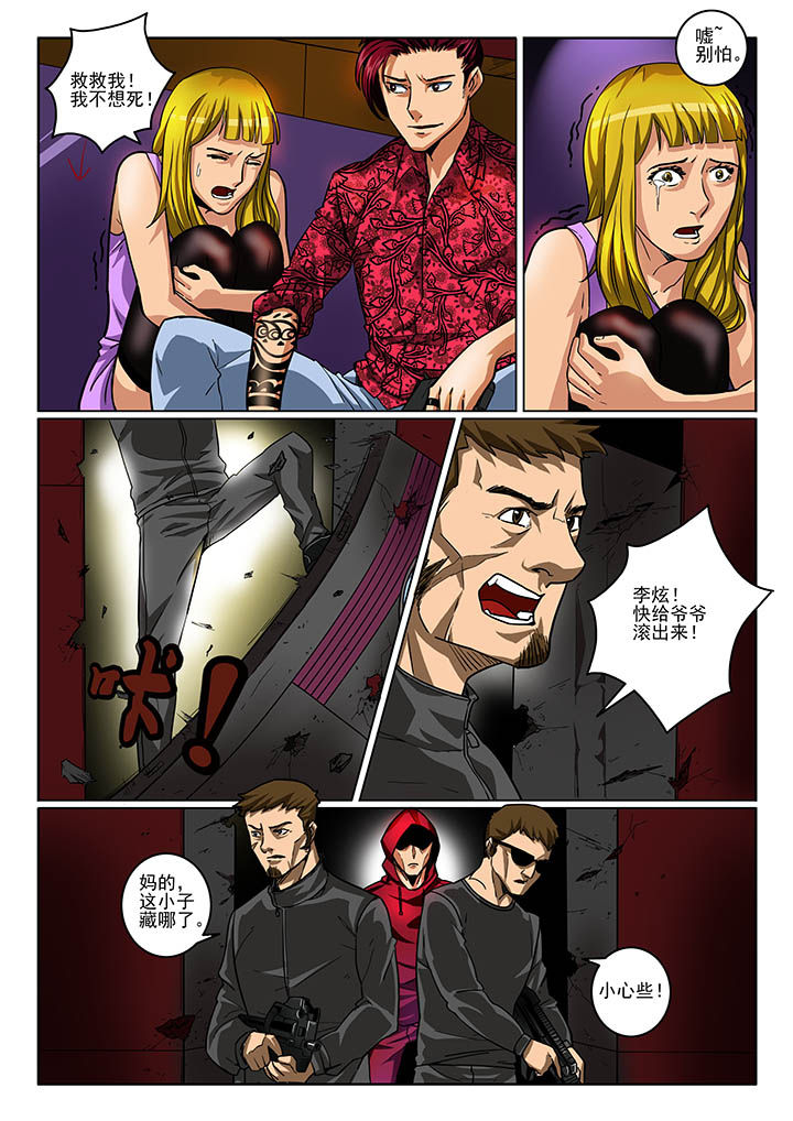 卧底漫画,第2章：5图