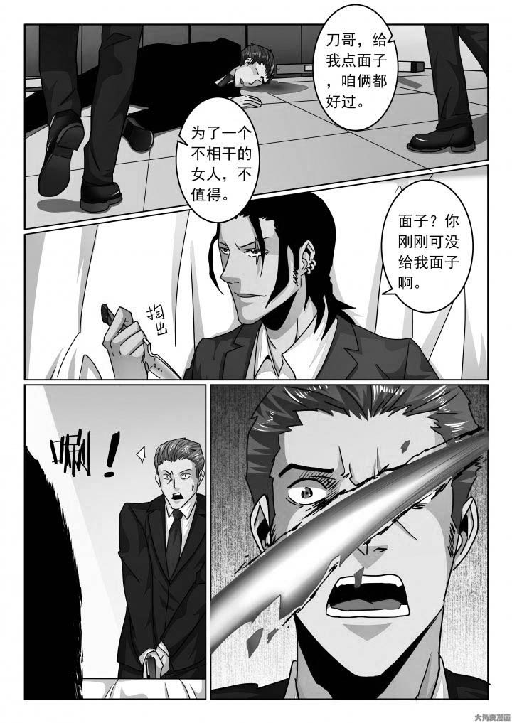 卧底漫画,第118章：刀哥的刀！4图