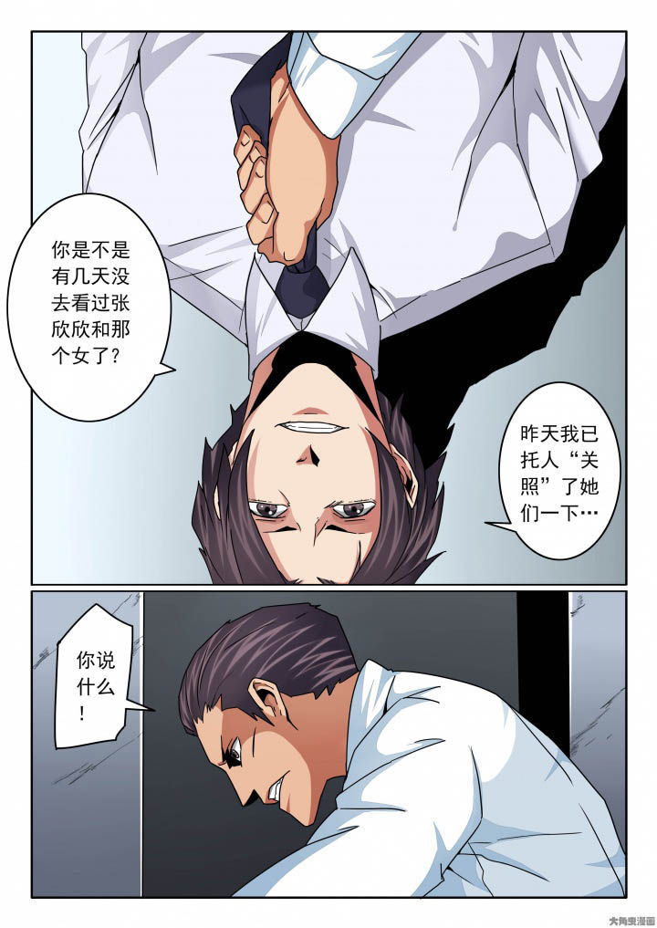 卧底漫画,第129章：天奇断手！2图