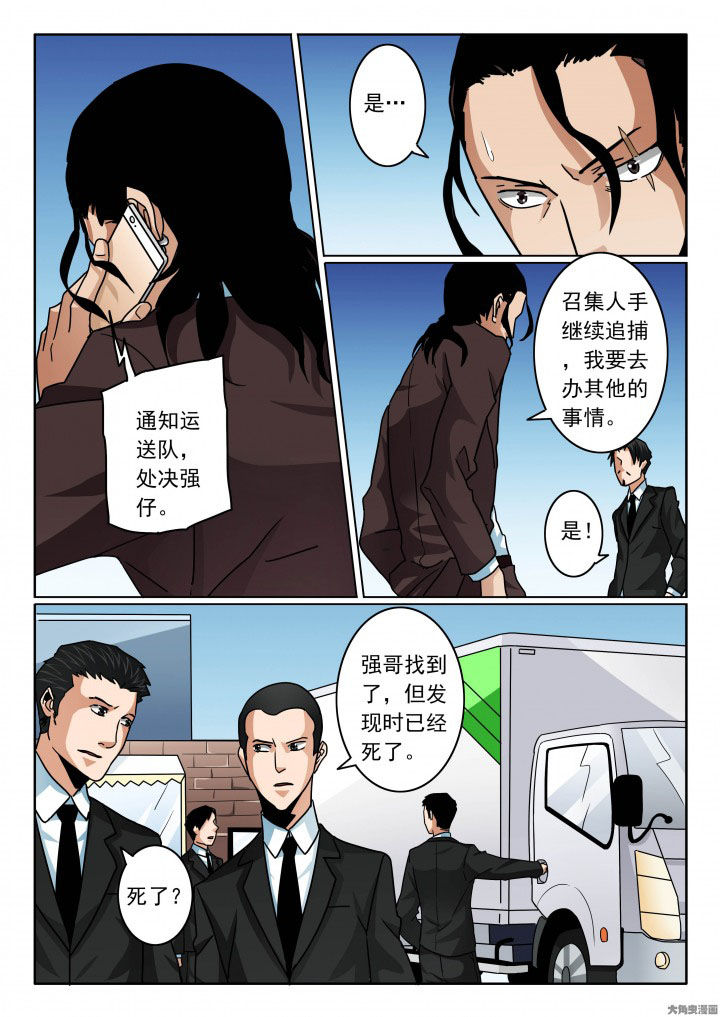 卧底漫画,第91章：两个卧底开战！2图
