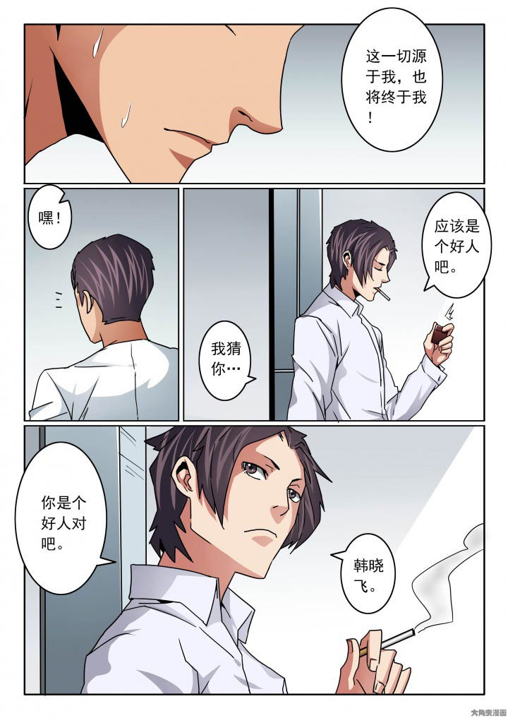 卧底漫画,第113章：自私成就你我5图