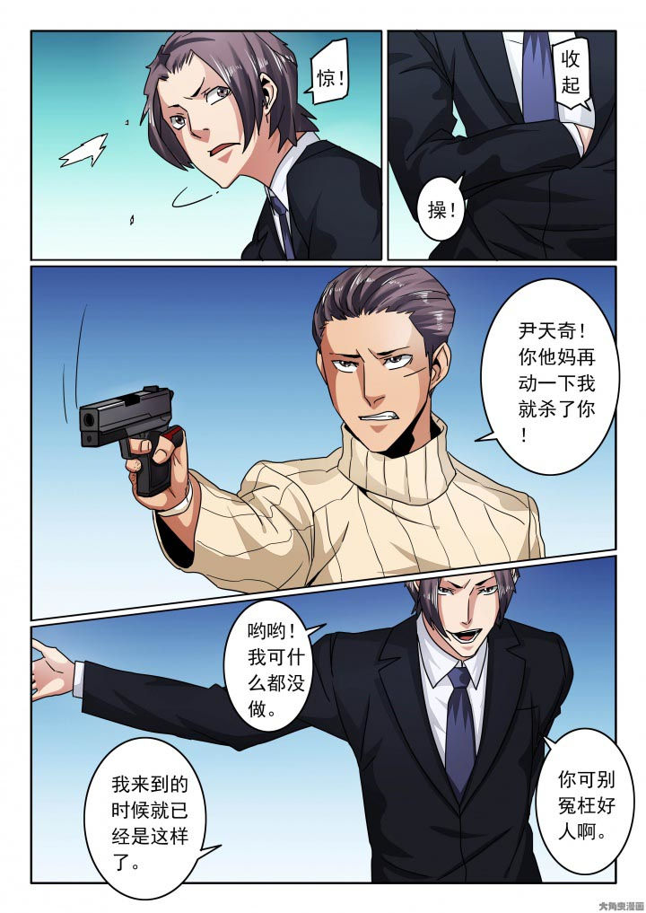 卧底漫画,第119章：子弹还是比刀快点！2图