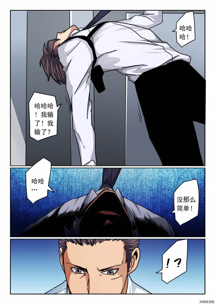卧底漫画,第128章：你输了！3图