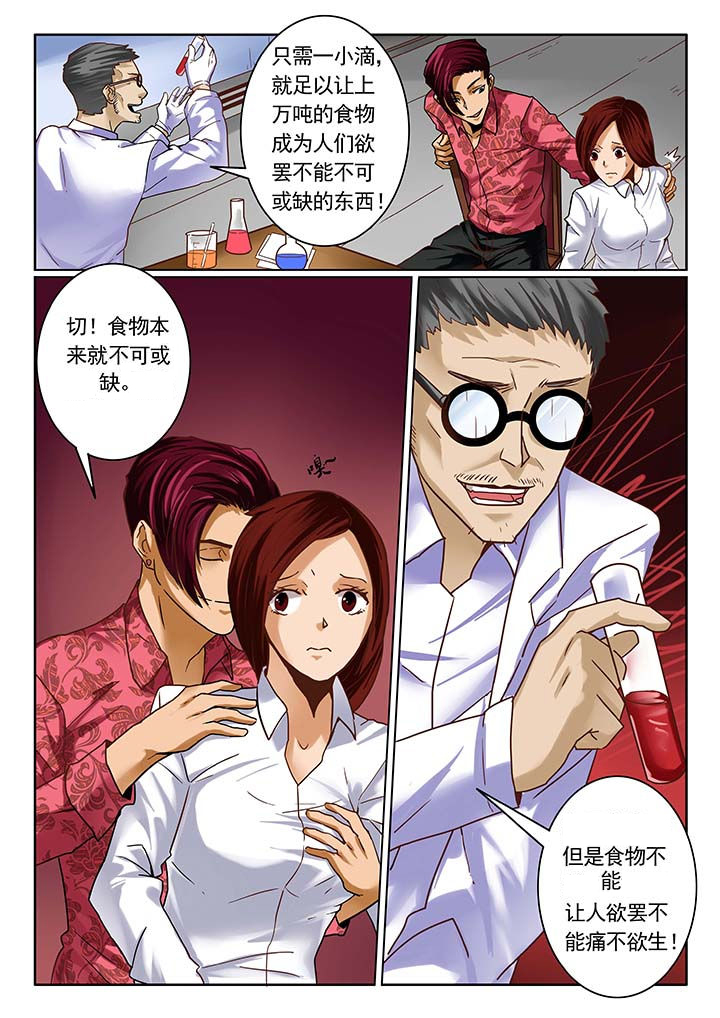 卧底漫画,第10章：3图
