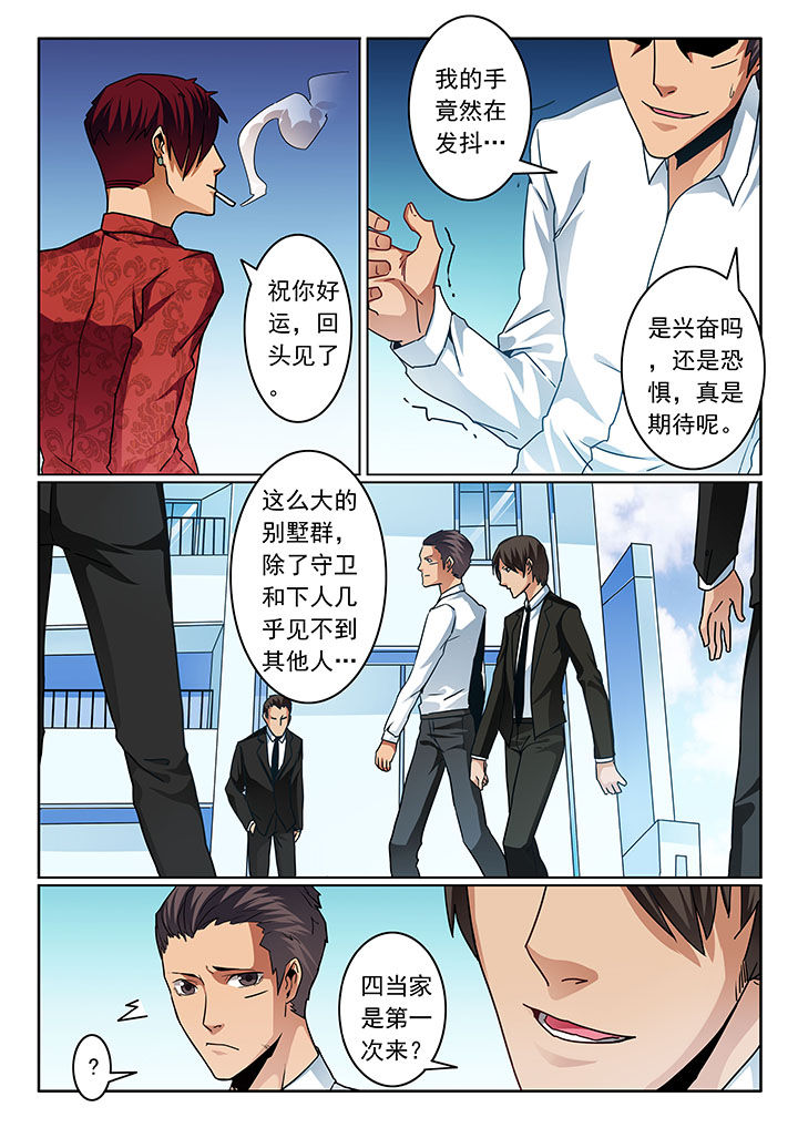 卧底漫画,第73章：3图