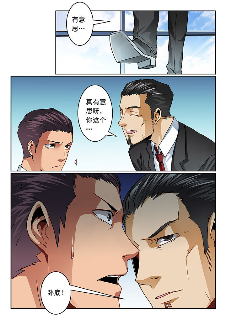 卧底漫画,第74章：3图